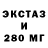 Экстази 280 MDMA max An