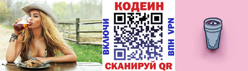 Кодеиновый сироп Lean Purple Drank  Гороховец 