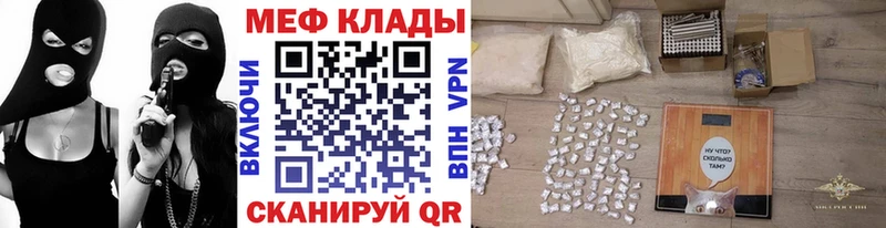 МЕФ мяу мяу  Гороховец 